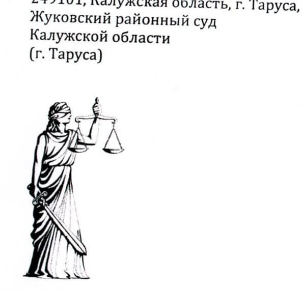 Сайт жуковского суда калужской области